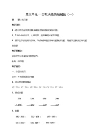 小学三 勤劳的小蜜蜂——万以内数的加减法（一）精品教案