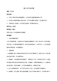 数学二年级下册六 动物趣闻——克、千克、吨的认识获奖教案及反思