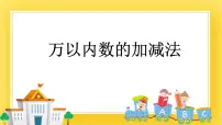 青岛版 (五四制)二年级下册十 奥运在我心中——总复习优质课件ppt