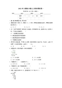 【期末必备】2021-2022学年数学五年级上册-期末质量监测卷一（含答案）人教版