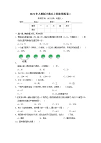 【期末必备】2021-2022学年数学五年级上册-期末质量监测卷二（含答案）人教版