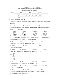 【期末必备】2021-2022学年数学五年级上册-期末质量监测卷三（含答案）人教版