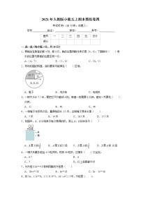 【期末必备】2021-2022学年数学五年级上册-期末质量监测卷四（含答案）人教版