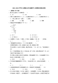 【期末必备】期末试卷（2）（试题）【培优卷】-2021-2022学年数学五年级上册-人教版（含解析）