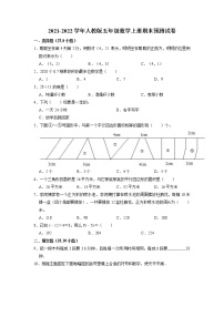 【期末必备】期末试卷（3）（试题）【预测卷】-2021-2022学年数学五年级上册-人教版（含解析）