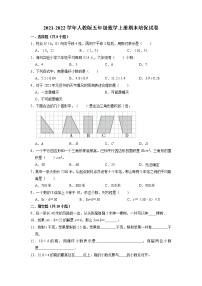 【期末必备】期末试卷（3）（试题）【培优卷】-2021-2022学年数学五年级上册-人教版（含解析）