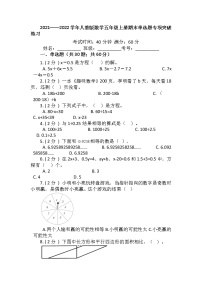 【期末专项突破】2021-2022学年小学数学五年级上册-期末单选题专项突破练习（含答案）人教版