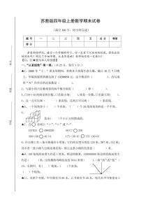 苏教版小学四年级上册数学期末测试题及答案