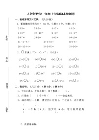 2021年人教版小学数学一年级上册期末测试卷13(含答案)