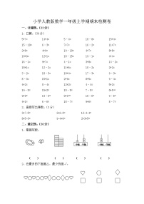 2021年人教版小学数学一年级上册期末测试卷09（含答案）