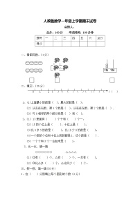 2021年人教版小学数学一年级上册期末测试卷07（含答案）