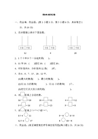 2021年人教版小学数学一年级上册期末测试卷04（含答案）