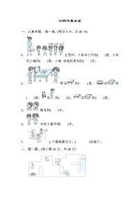 2021年人教版小学数学一年级上册 期末技能提升卷02（含答案）