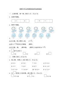 2021年人教版小学数学一年级上册 期末技能提升卷06（含答案）