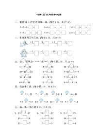 2021年人教版小学数学一年级上册 期末技能提升卷01（含答案）