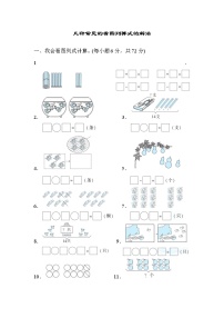 2021年人教版小学数学一年级上册 期末技能提升卷04（含答案）