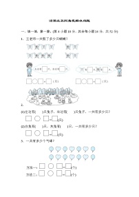 2021年人教版小学数学一年级上册 期末技能提升卷05（含答案）