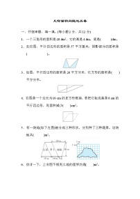 2021年人教版小学数学五年级上册 期末能力过关卷03（含答案）