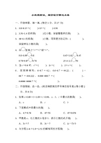 2021年人教版小学数学五年级上册 期末能力过关卷02（含答案）