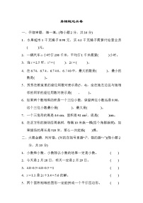 2021年人教版小学数学五年级上册 期末能力过关卷01（含答案）