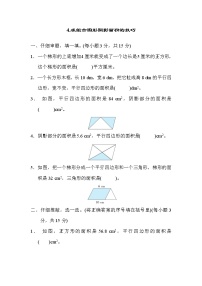 2021年人教版小学数学五年级上册 期末技能提升卷04（含答案）