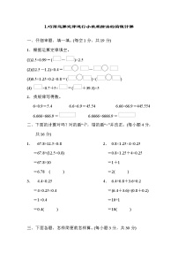 2021年人教版小学数学五年级上册 期末技能提升卷01（含答案）