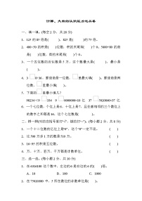 2021年人教版小学数学四年级上册 期末能力过关卷03（含答案）