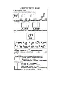 人教版五年级下册1 观察物体（三）单元测试同步练习题