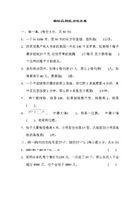 2021年人教版小学数学四年级上册 期末能力过关卷02（含答案）