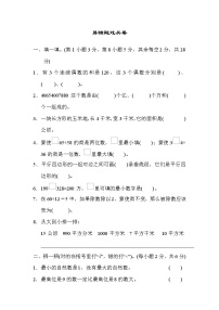 2021年人教版小学数学四年级上册 期末能力过关卷01（含答案）