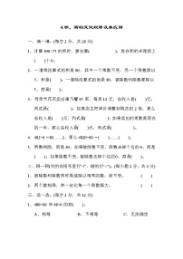 2021年人教版小学数学四年级上册 期末技能提升卷04（含答案）