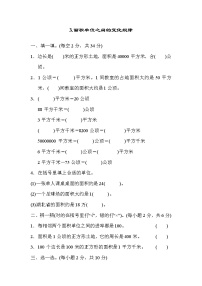 2021年人教版小学数学四年级上册 期末技能提升卷03（含答案）