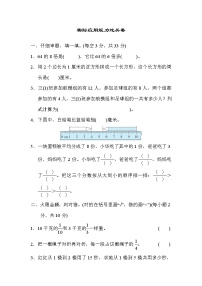 2021年人教版小学数学三年级上册 期末能力过关卷04（含答案）