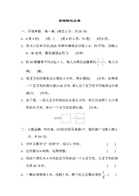 2021年人教版小学数学三年级上册 期末能力过关卷01（含答案）