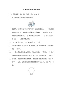 2021年人教版小学数学三年级上册 期末能力过关卷03（含答案）