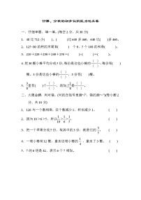 2021年人教版小学数学三年级上册 期末能力过关卷02（含答案）