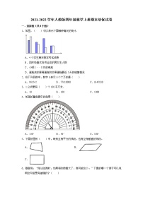 【期末试卷】2021-2022学年数学四年级上册期末试卷（1）【培优卷】-人教版（含解析）