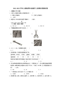 【期末试卷】2021-2022学年数学四年级上册期末试卷（2）【预测卷】人教版（含解析）