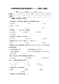 【期末试卷】2021-2022学年小学数学四年级上册-期末考试模拟卷一（含答案）人教版