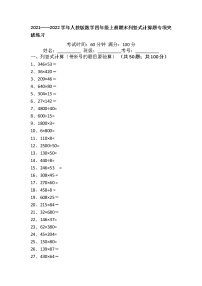 【期末专项突破】2021-2022学年小学数学四年级上册-期末列竖式计算题专项突破练习（含答案）人教版