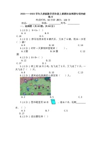 【期末专项突破】2021-2022学年小学数学四年级上册-期末选择题专项突破练习（含答案）人教版