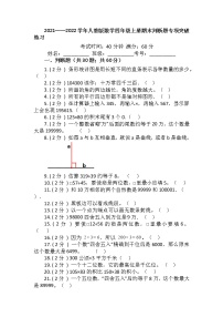 【期末专项突破】2021-2022学年小学数学四年级上册-期末判断题专项突破练习（含答案）人教版