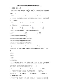 人教版小学数学六年级上册期末高频考点易错金卷（三）