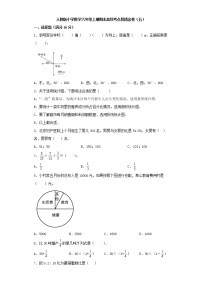 人教版小学数学六年级上册期末高频考点易错金卷（五）