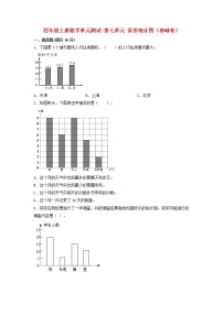 【单元测试】四年级上册数学单元测试-第七单元  条形统计图（基础卷）  人教版（含答案）