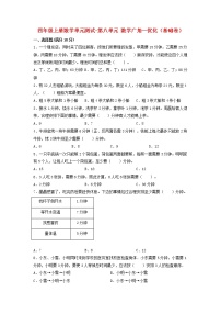 【单元测试】四年级上册数学单元测试-第八单元  数学广角—优化（基础卷）  人教版（含答案）