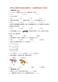 【单元测试】四年级上册数学单元测试-第四单元 三位数乘两位数（培优卷） 人教版（含答案）