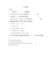 苏教版四年级下册六 运算律当堂达标检测题