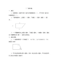 苏教版四年级下册七 三角形、 平行四边形和梯形精练