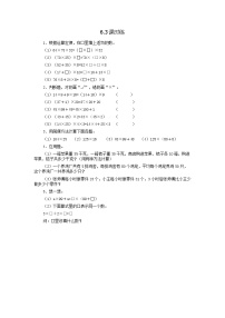 小学数学苏教版四年级下册六 运算律精练